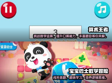 幼儿数学游戏推荐💥，趣味学习两不误🎉截图3