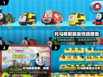 🔥2025最火托马斯游戏榜！🚂✨截图2