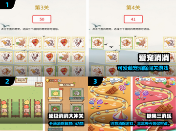 🔥2024最新消除游戏大揭秘！🎮有趣手游等你来战截图2