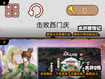水浒迷必玩！🔥2024超人气水浒游戏推荐下载截图4