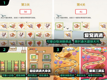 💥2024必玩消除手游合集✨下载攻略来啦！截图2