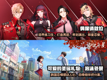 2023必玩🔥明星恋爱游戏TOP5✨截图3