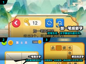 🔥2025爆款加一笔游戏推荐！轻松玩转100个汉字升级挑战🎮截图2