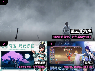 🔥2024必玩江湖游戏TOP10截图2