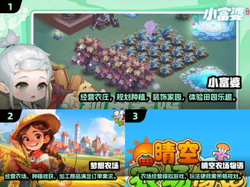 2025必玩农场手游合集！🌾经营你的梦幻农场截图2