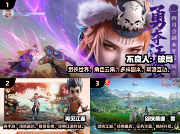 🔥2025最受欢迎的十大武侠手游🔥你玩过几款？截图2