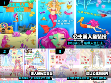 🧜‍♀人鱼公主化妆游戏TOP榜！2024必玩推荐✨截图2