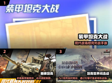 🔥2025必玩坦克游戏TOP榜💥🎮截图2