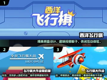 2024热门飞行棋手游合集，玩到停不下来🎉截图2