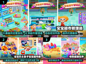 🔥2025最火宝宝超市游戏大公开！👶🛒截图2