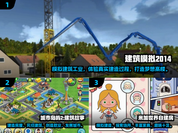 2025必玩建筑游戏🔥免费下载链接在这里！截图2