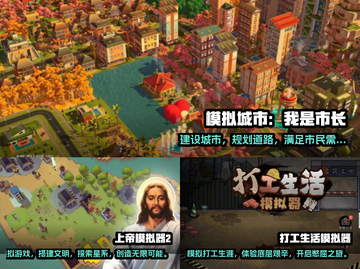 2024必玩🔥经营类模拟游戏大全🎉截图2