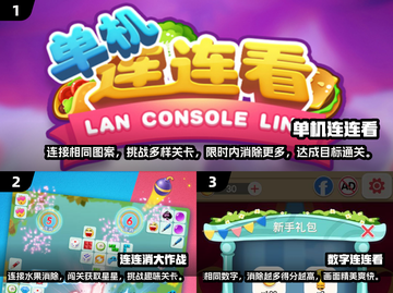 2024热门单机连连看游戏🔥免费版盘点来了！截图2