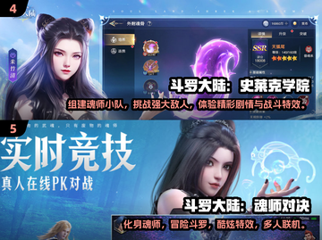🔥2024斗罗大陆手游排行✨哪些值得玩？截图3