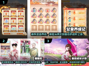 👑从秀女逆袭成皇后？这些经典宫廷游戏你玩过吗！截图2