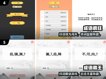 🔥2024超有趣成语接龙游戏大揭秘！🎮截图3