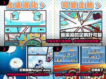 🎮2025超 fun 企鹅游戏推荐！🐧玩到停不下来！截图2