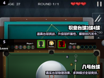 🔥2025最FUN台球手游推荐，快来看👀截图3