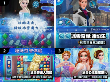 ❄2025必玩冰雪奇缘游戏TOP5🔥截图2