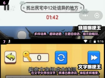 2024超🔥猜梗游戏合集，玩到停不下来！🎮💡截图4