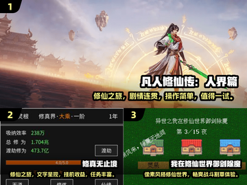 🔥2024必玩！超简单耐玩修仙手游推荐✨截图2