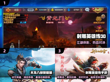 🔥2025金庸手游TOP榜新鲜出炉！🎮截图2
