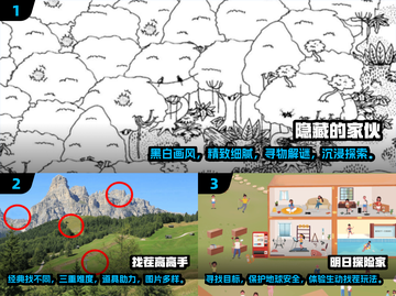 2025超有趣🧐图里找东西游戏推荐📌截图2