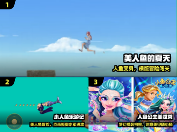 🔥2025最火美人鱼游戏下载推荐🌊截图2