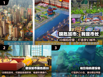 🎮2024超火建造类游戏合集！🔥截图2