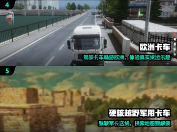 🚛2024最火卡车游戏TOP5🔥截图3