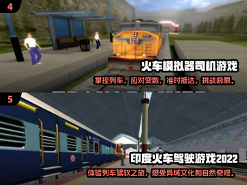 🔥2025火车模拟游戏合集来了！玩到停不下来🎮截图3