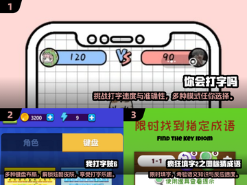 打字速度太慢？这些🔥手游帮你练！🎮截图2