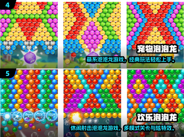 2024爆款泡泡龙游戏合集🎮轻松上瘾！截图4