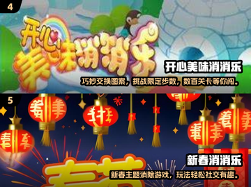 🔥2024超好玩消消乐小游戏推荐！🎮截图3