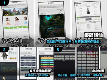 🔥2025爆款文字修仙手游合集来袭！✨截图2