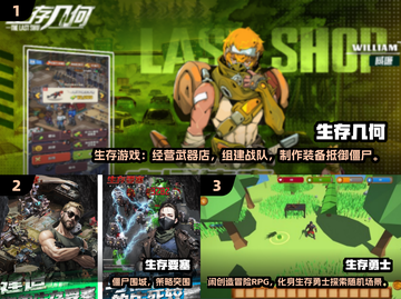 🔥2024免费中文生存游戏TOP榜🎮截图2