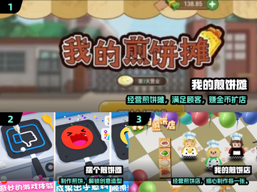 🔥2024最上头的煎饼摊游戏来了！🥞截图2