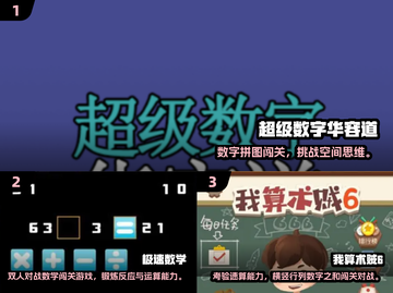 🔥2025数学益智游戏TOP榜💥烧脑神作汇总🧩截图2