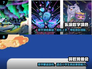 🎯8岁孩子都爱玩的免费益智游戏清单！截图4