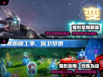 🔥2025最火变形金刚小游戏TOP5💥🎮截图3