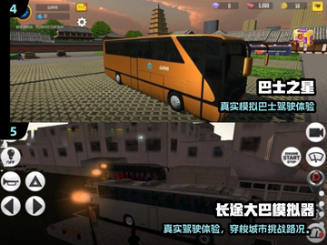 🚌2025必玩巴士模拟器游戏大揭秘！🎮截图3