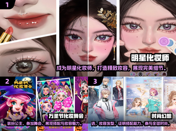 2024超🔥化妆游戏合集💄前十名等你来玩！截图2