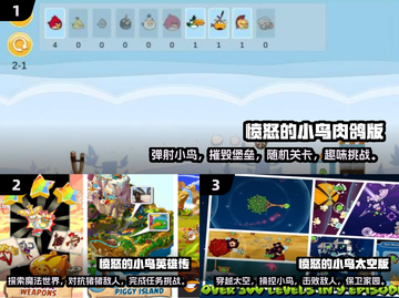 🔥2024必玩！比愤怒的小鸟更上瘾的游戏合集👇截图2