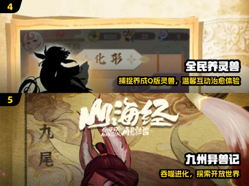 🔥2025最火山海经手游TOP榜！🎮截图3