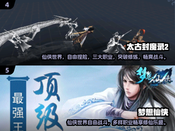 🔥2024最火仙侠手游TOP榜✨截图3