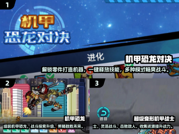 🔥2025最🔥恐龙机甲游戏大全🎉截图2