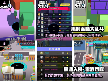 🔥2025最火黑洞吞噬手游大揭秘！🚀截图3