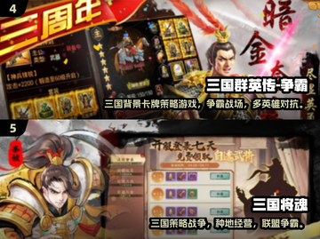 🔥2025三国争霸手游TOP榜💥🎮截图3