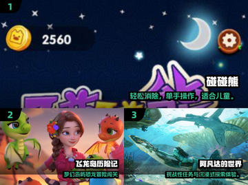 🔥9岁孩子必玩游戏清单2024💥截图2