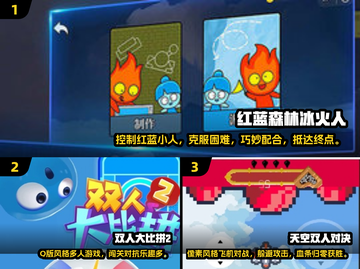 😍2025超火双人小游戏推荐，甜蜜开黑停不下来！截图2